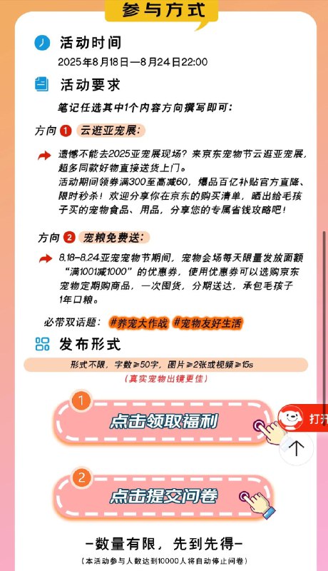 京东又有1000京豆活动丨字数≥50图≥两张或视频≥15s能填问埢就是还有名额，自测