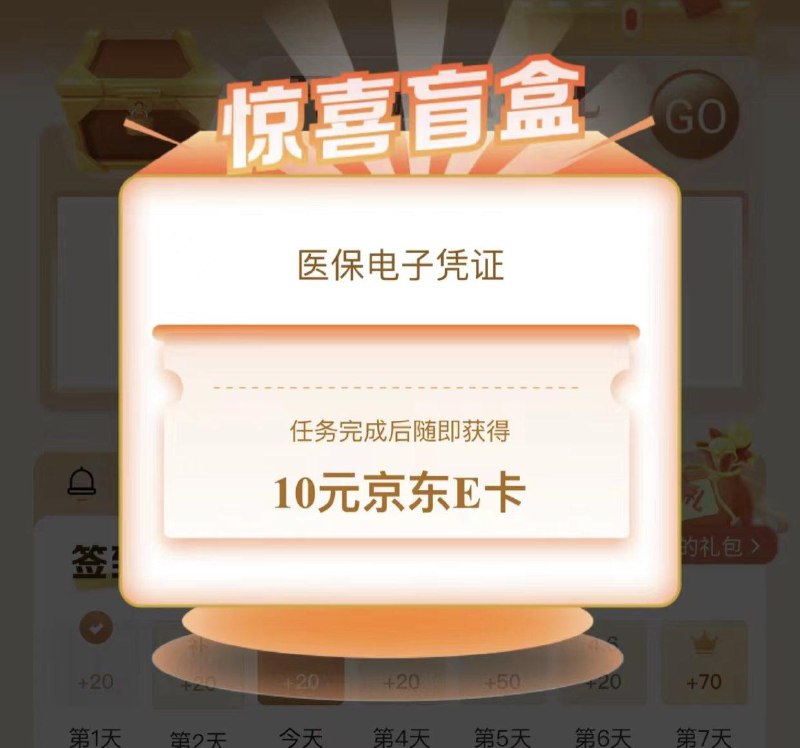 建行app，我的任务弹窗，做任务得10E卡