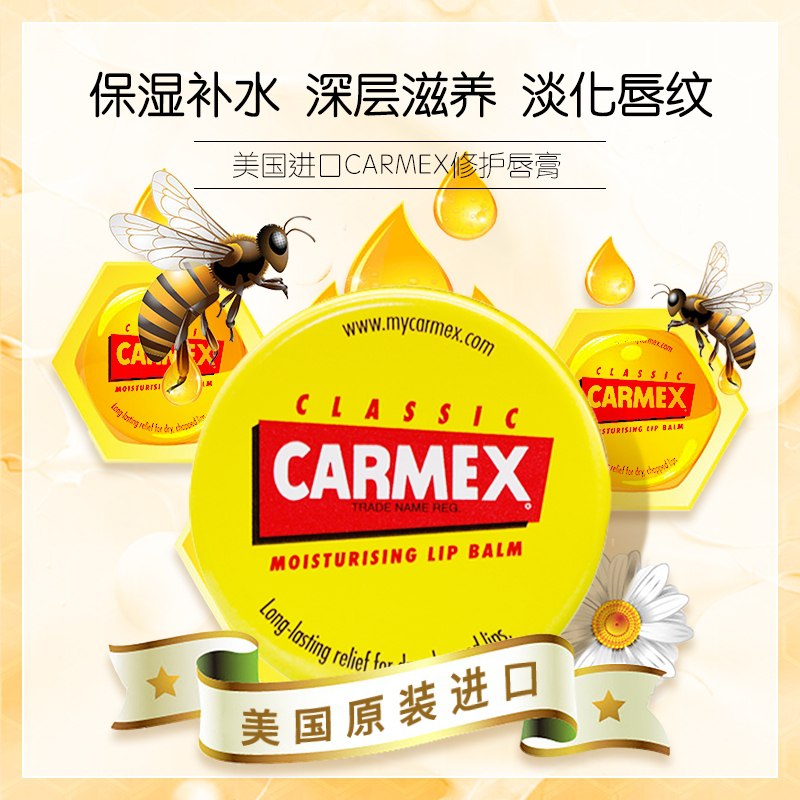 0点后下单 先领券 24.8元carmex小蜜缇小黄罐润唇膏(b2EUXTNxwzj)/  ---6月9日手机同享6.18促销价