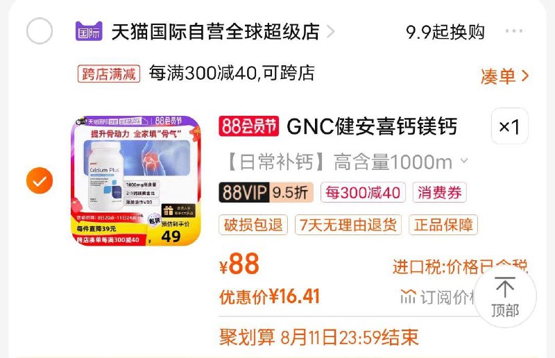 1-部分账号标题下有4-3购物券GNC 健安喜 高钙镁片 180片 凑满减后 88会员18.3/ CZ0001 /)S8IVdET6o04)//