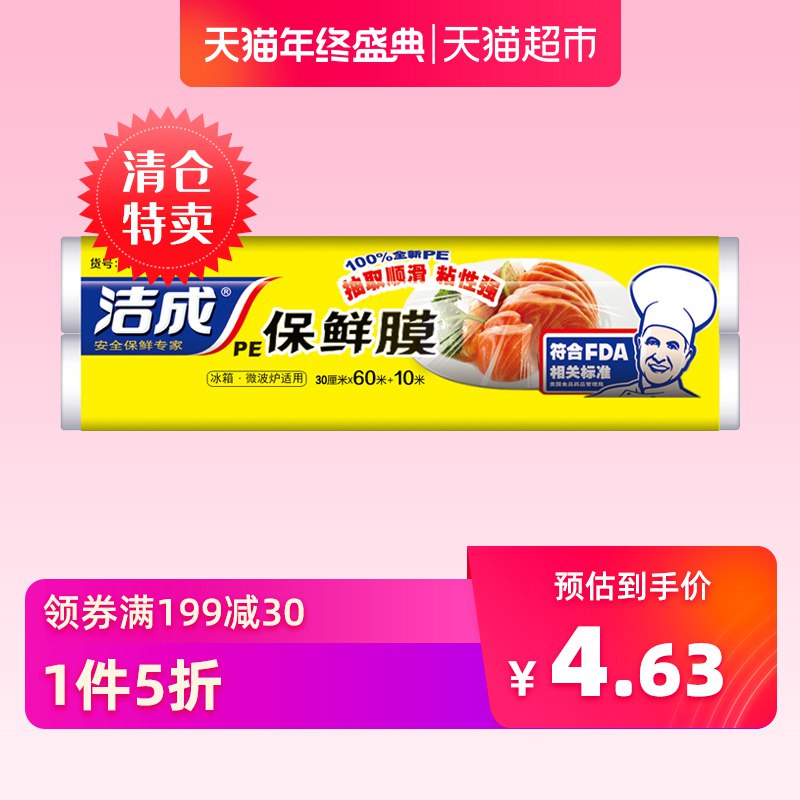 凑单可以换保鲜膜1件  (FcK3YzG35d7)