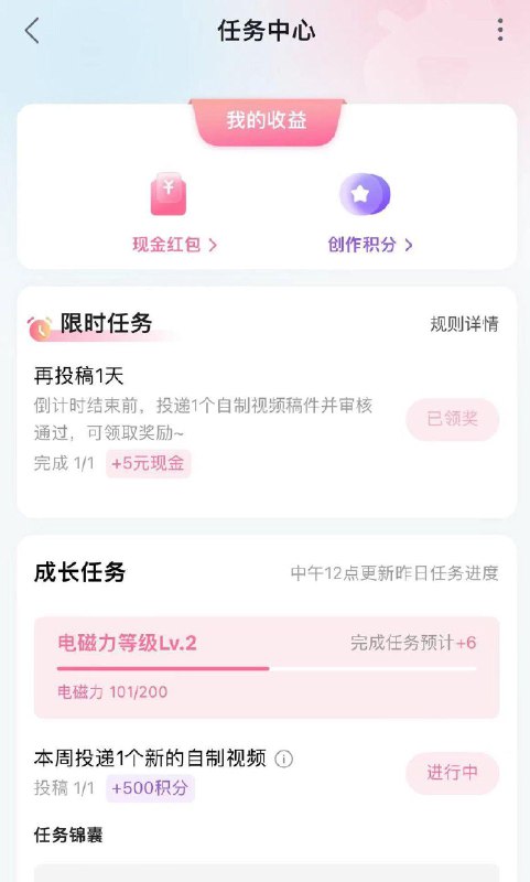 b战-我的-限时福利-完成任务有5块钱