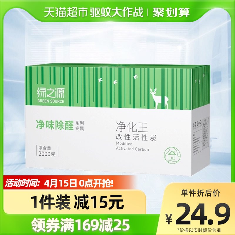 19.9元 天猫超市包邮绿之源活性炭甲醛净化王2kg￥T8qe27BxyJJ￥/