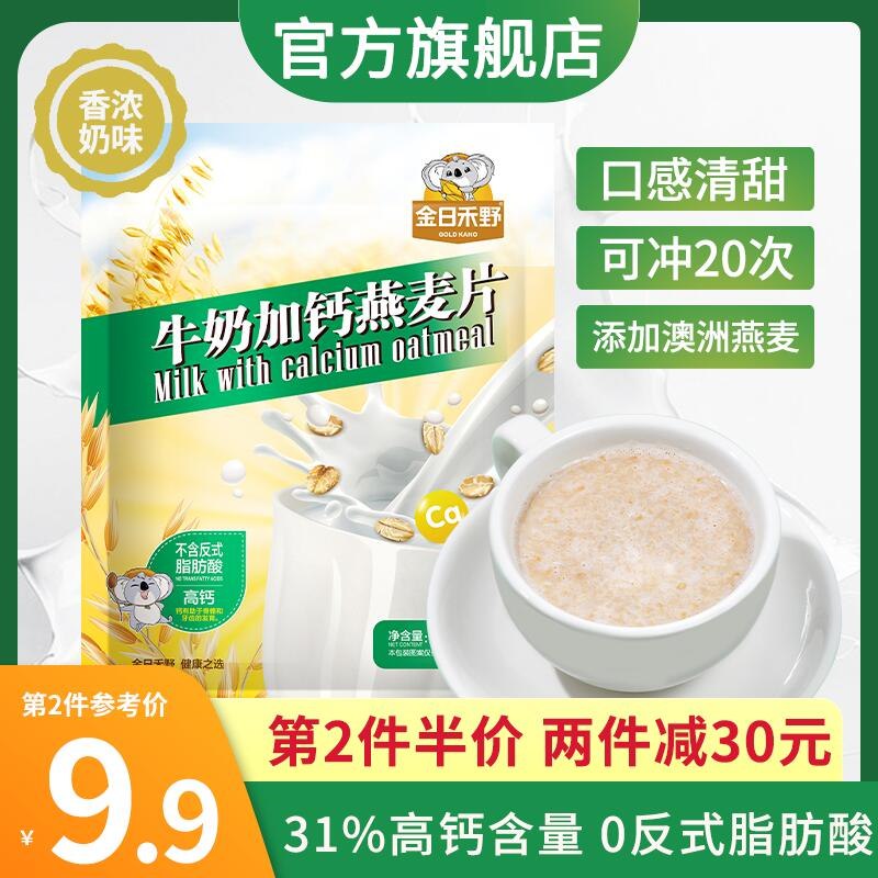0点开始 拍2件 29.9元【金日禾野食品旗舰店】牛奶加钙营养燕麦片共30g×40包(KjQF2rCtRqB)/百分之31高钙 0反式脂肪酸！