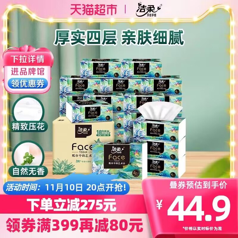 399-80券后 拍下19.9💵88vip付18.9💵 折1💵/包洁柔face油画风抽纸*18包)AsUhWW4jGNj)/ CZ11加厚哒 是柔韧滴亲肤好纸~这颜值放在桌子上超级美观搜索隐藏优惠