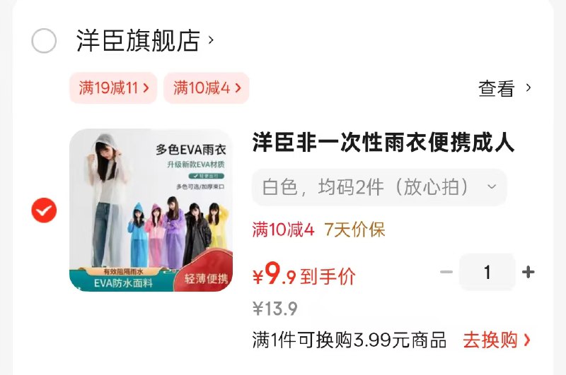 洋臣非一次性时尚雨衣均码2件