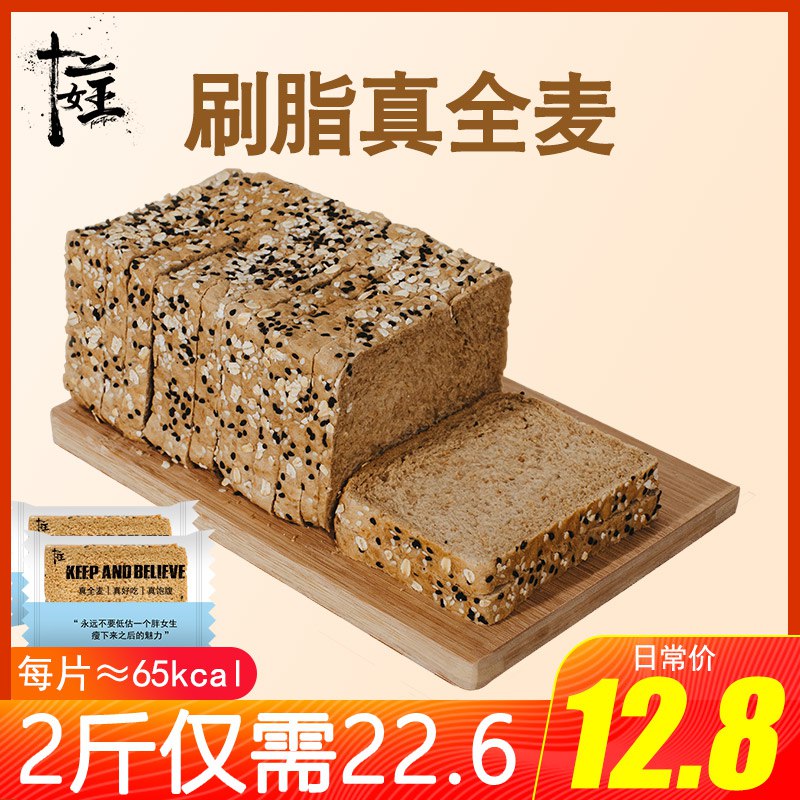十二女王全麦黑麦面包 共2斤拍2  12.6     