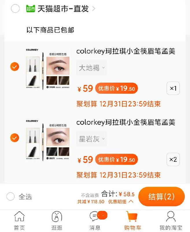 3件58.5元 天猫超市直发colorkey珂拉琪小金筷眉笔叠加商品下159-25下单(CU00crE3GnD)/