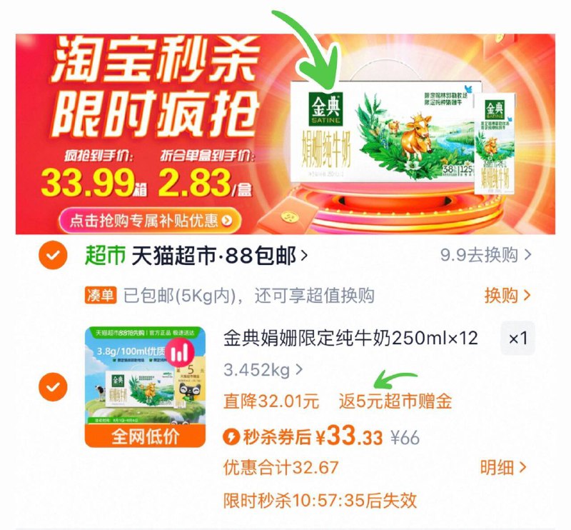 下拉详情价格才对33.3-送5卡=28.3亓伊利金典250ml*12盒9/iISK45y2Fhm// AA11