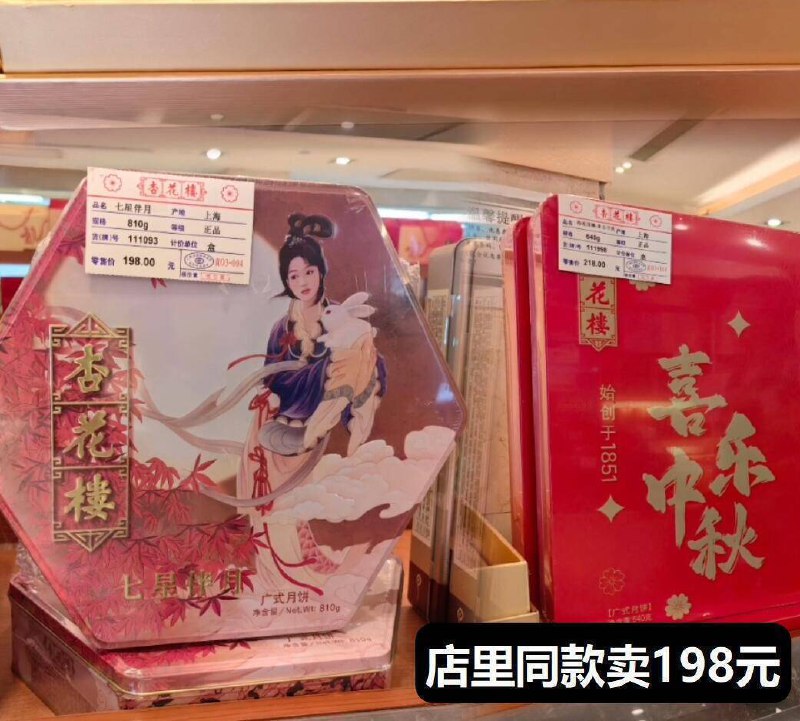 马上中秋了 月饼抓紧囤嗷~自留或提上这个送人都合适趁便宜就入！线下1盒要198亓