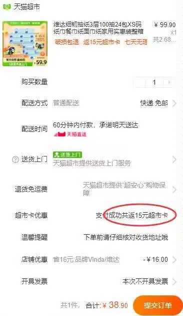 38.9元 猫超包邮款返15元猫卡 到手23.9元维达细韧抽纸3层100抽24包(k9cL2E6GIZJ)/