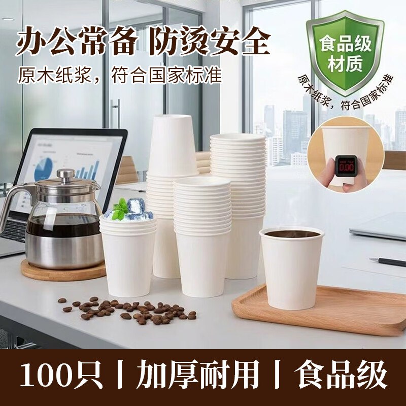 3.9元 妙然 一次性纯白加厚纸杯 100只