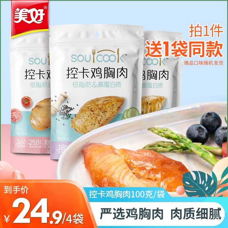 14.9元  美好食品旗舰店美好低脂卡鸡胸肉送一袋共4袋(U3tI2JgbkHb)/