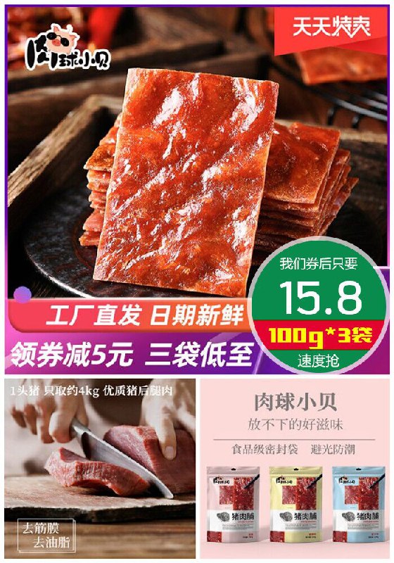 【肉球小贝】靖江猪肉脯干100g*3袋原价22.8元【满减券后15.8元】包邮