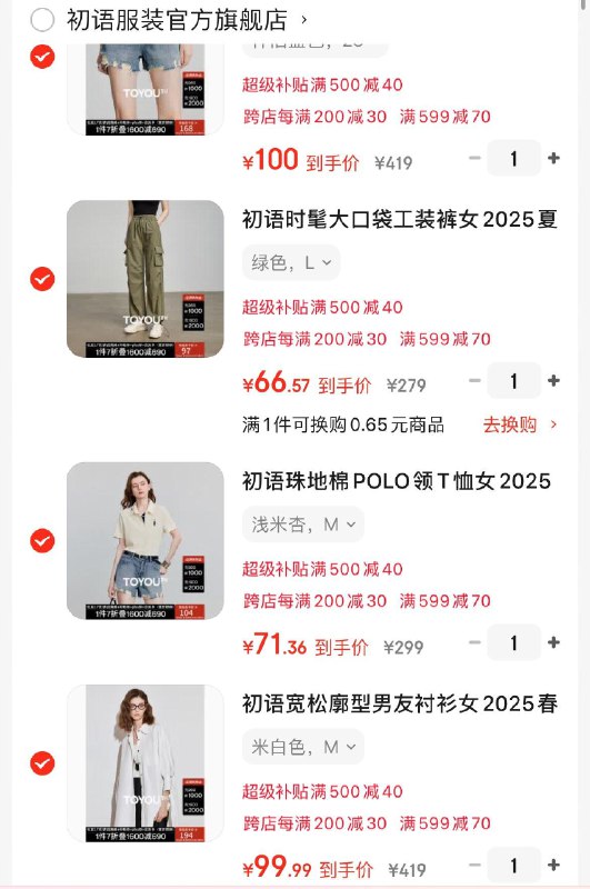 初语女装2.3折领1400-180券