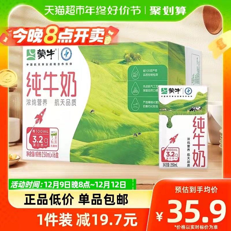 29.9💵 猫超包邮款如有88vip 到手28.4💵蒙牛纯牛奶全脂250ml*16盒/ CZ3457  dl481.kuaizhan.com/?KjEjWfNp87x /:/ CA1371/