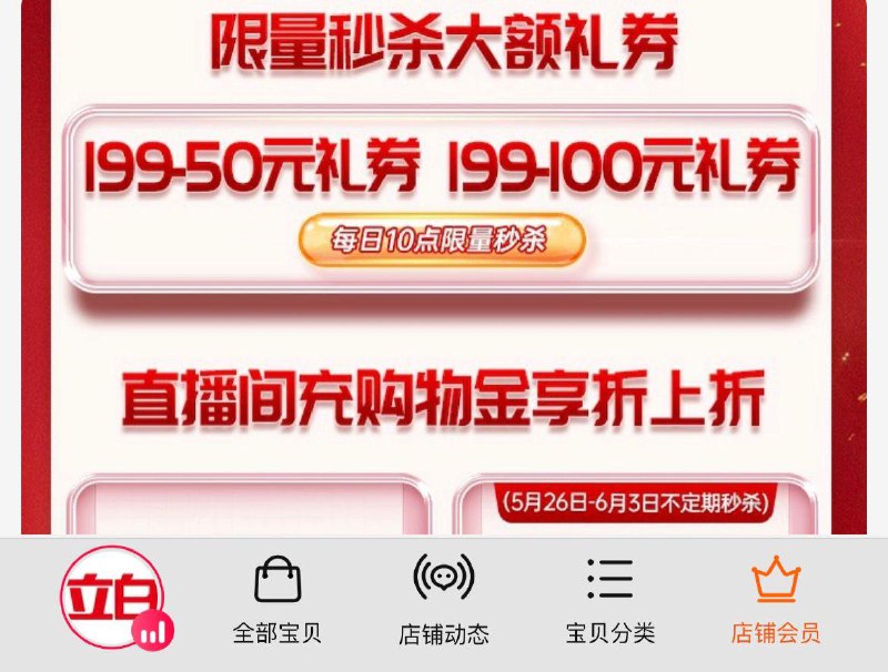1-/ CZ3457 /)PoBLdqcfwX9)//10点  立白会员页面下拉199-100券/---全品券 d.618day.com/618