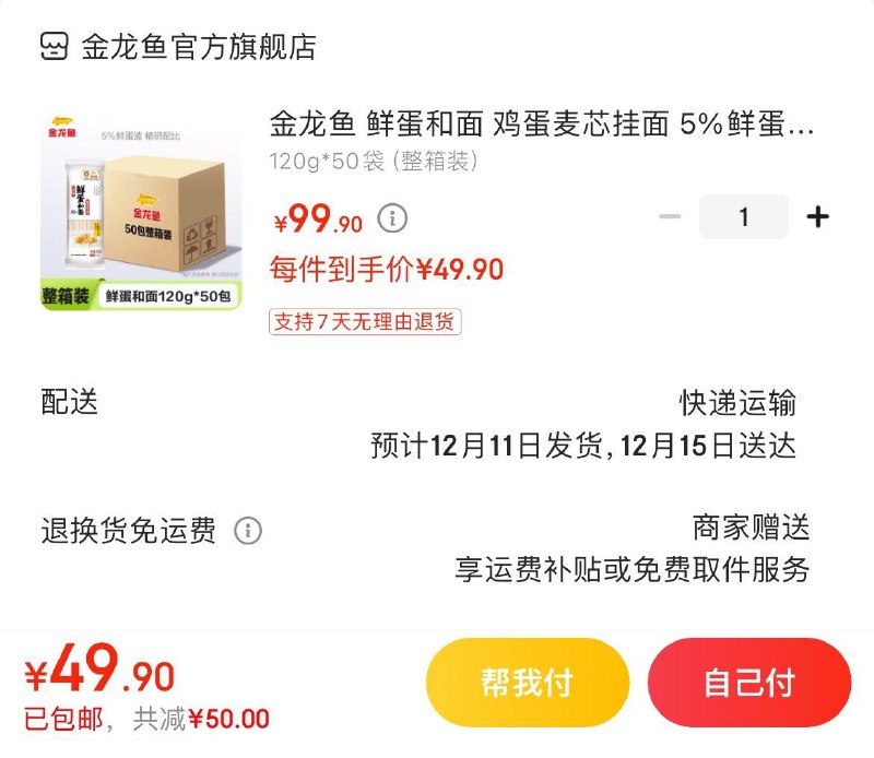 领99-15券  拍下49.9亓