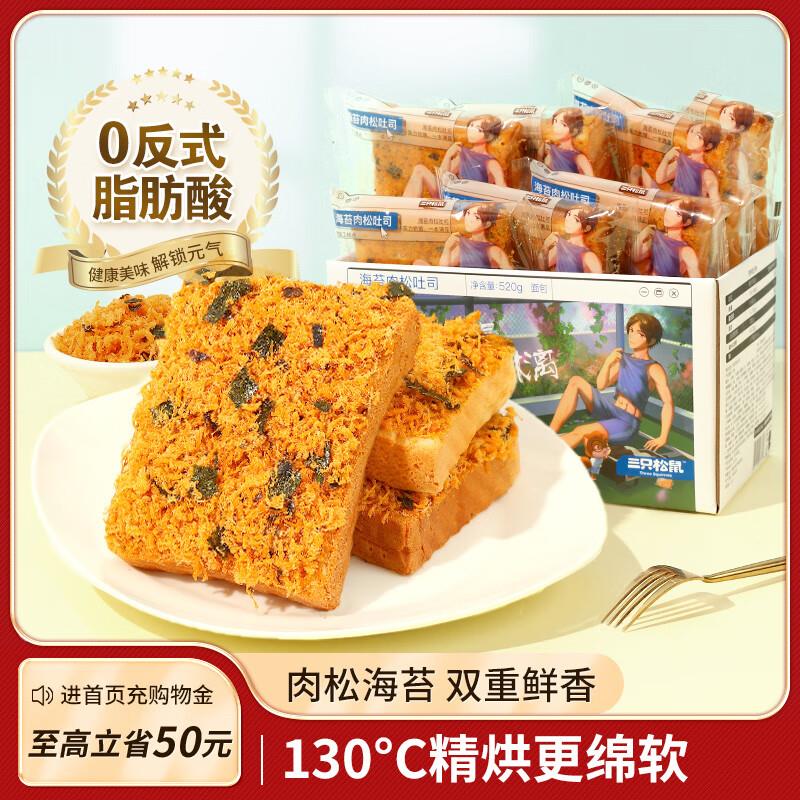 三只松鼠肉松吐司，武汉5.8其他地区自测