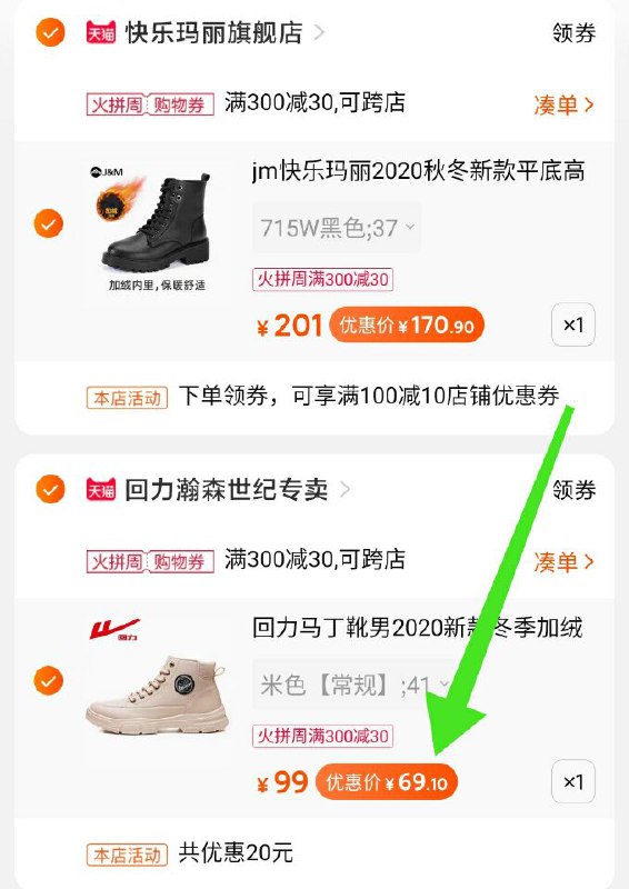 2.凑单商品 也加购物车1件两个东西一起提交并付款然后再单独退款凑单商品回力工装马丁靴   到手69元(fbdRcnI92vQ)/