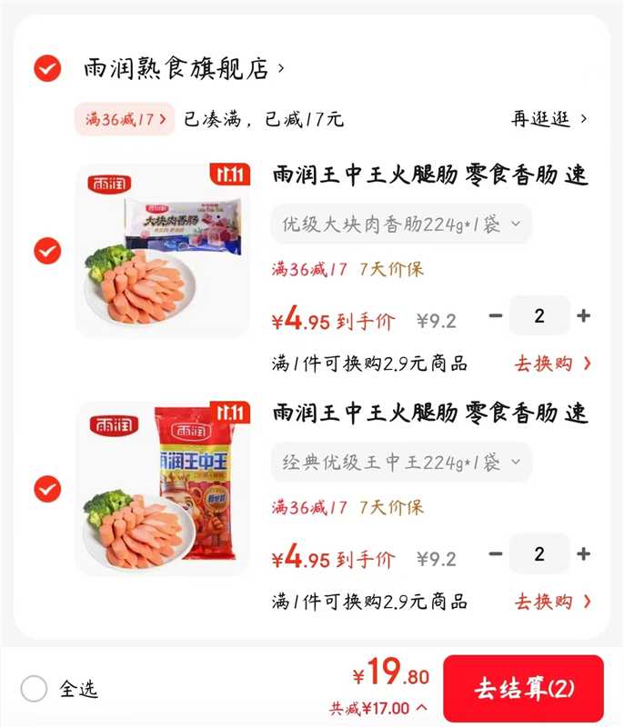 雨润  王中王火腿肠/玉米肠/鸡肉肠224g