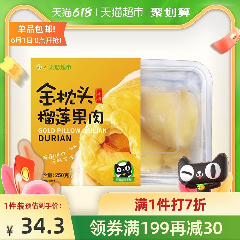 2件58.6元 天猫超市包邮YOGOJST金枕无籽榴莲肉500g(RQq5X5rAjOh)/ ---每天都要领3️⃣次！记得哦👉