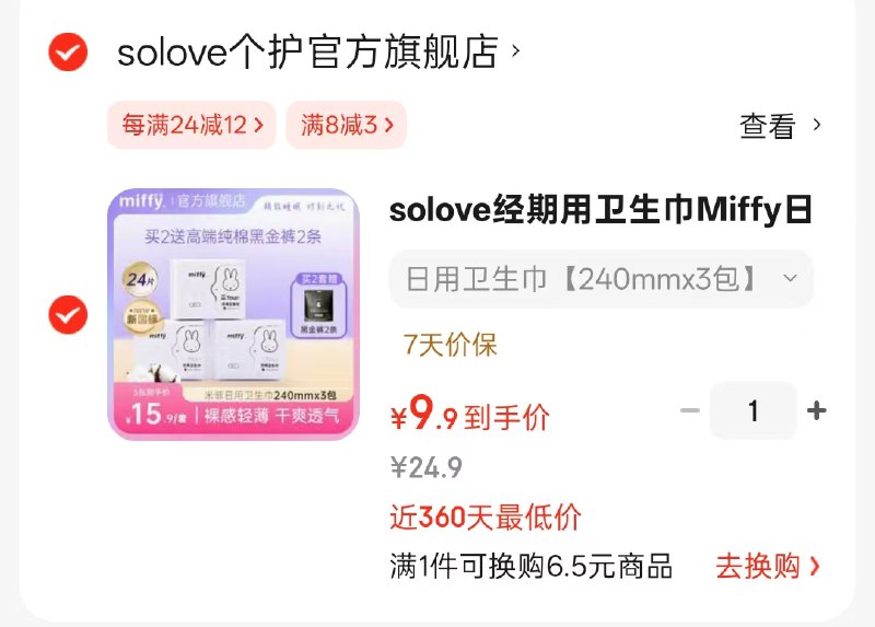solove日夜用组合透气姨妈巾【240mmx3包】共24片