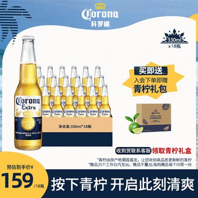 0点开始 89💵 科罗娜旗舰店墨西哥风味啤酒330ml*18瓶)o3IhdH1po1l)/ CZ11//8月底到期！！介意者慎拍
