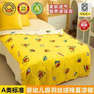 17.9元【大牌小黄鸭】好价GDUCK小黄鸭可水洗机空调被)SBNfdlzxyJn)/ CZ11//可水洗不起球  久洗不褪色清凉舒适 轻薄透气不会闷热