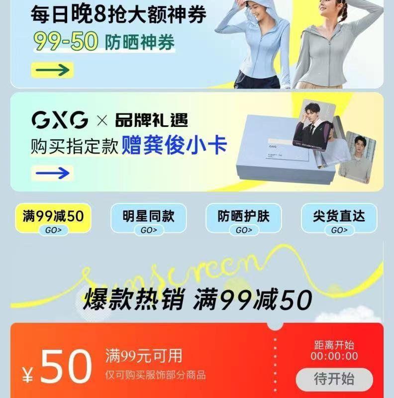 20点  jd搜：防晒自由抢99-50等券