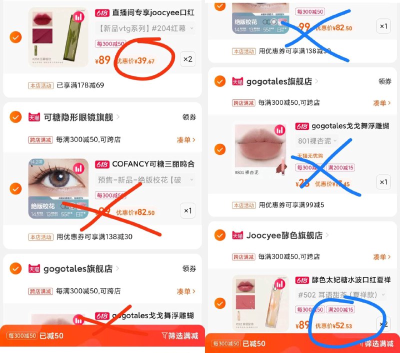 4.最后一步 再凑单1件此凑单商品也加购物车(cfAt2mXQaOZ)   两个凑单+口红一起先付款最后单独退不要的就可以了酵色夏蝉晶冻口红52.5亓/支酵色水波太妃糖口红39.6亓/支