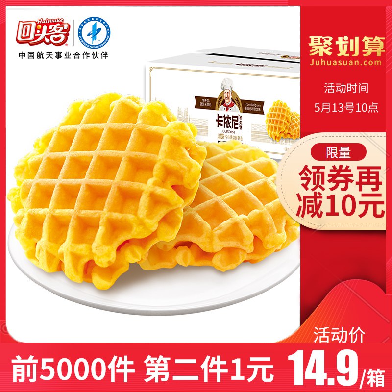 拍2件29.8亓共2箱回头客华夫饼   (TPfq1LDq6Y8)