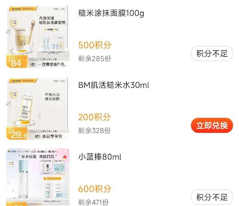 肌活 新入会送积分，可兑实物