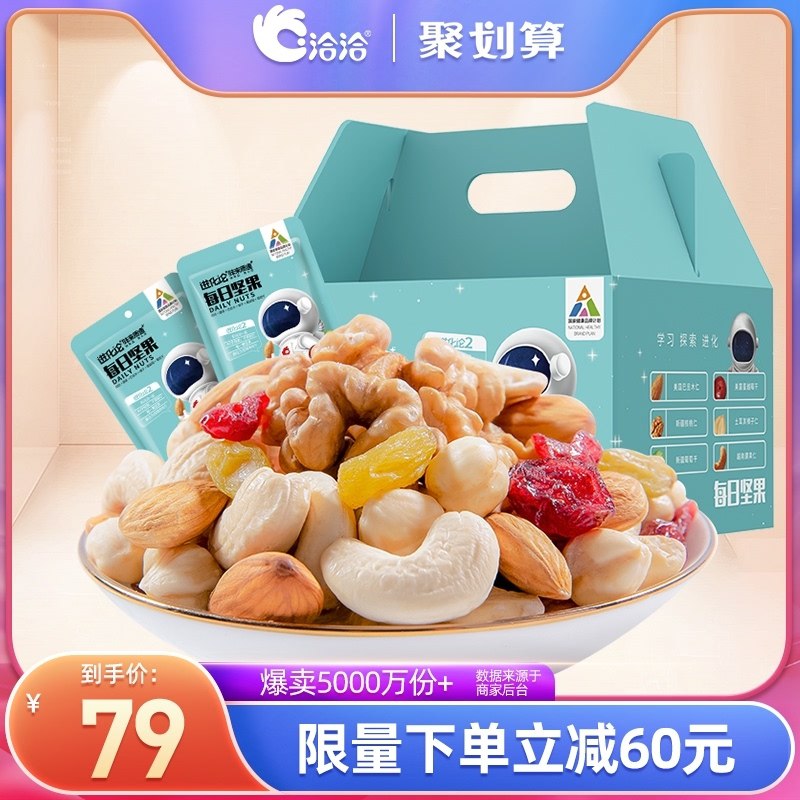 10点前2000名 拍下59.5元洽洽每日坚果网红礼盒750g (xAOsX7CrGwt)/