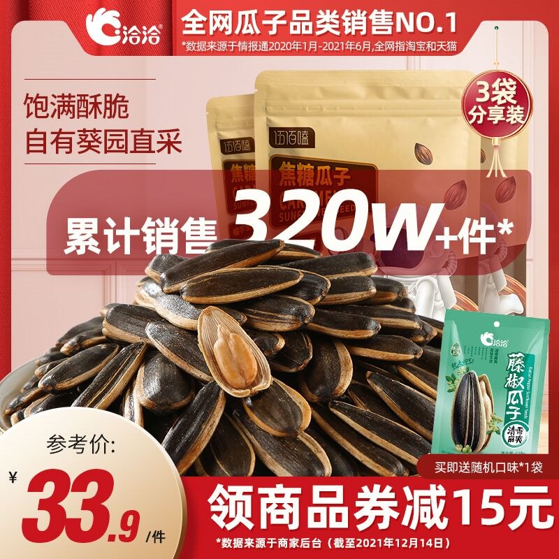 10点开始 拍下29.9元洽洽焦糖山核桃瓜子500g*3袋(JMV1230CrVT)/