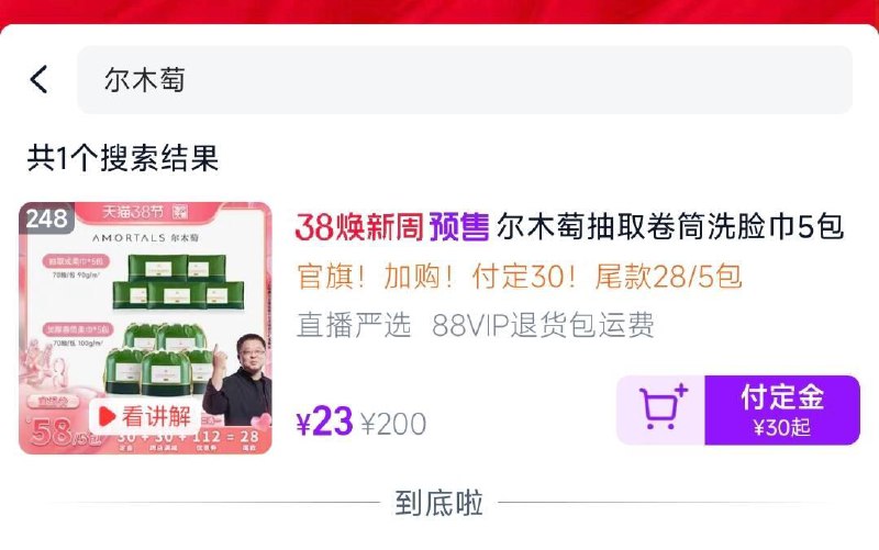 交个朋友尔木萄免定后28  5包