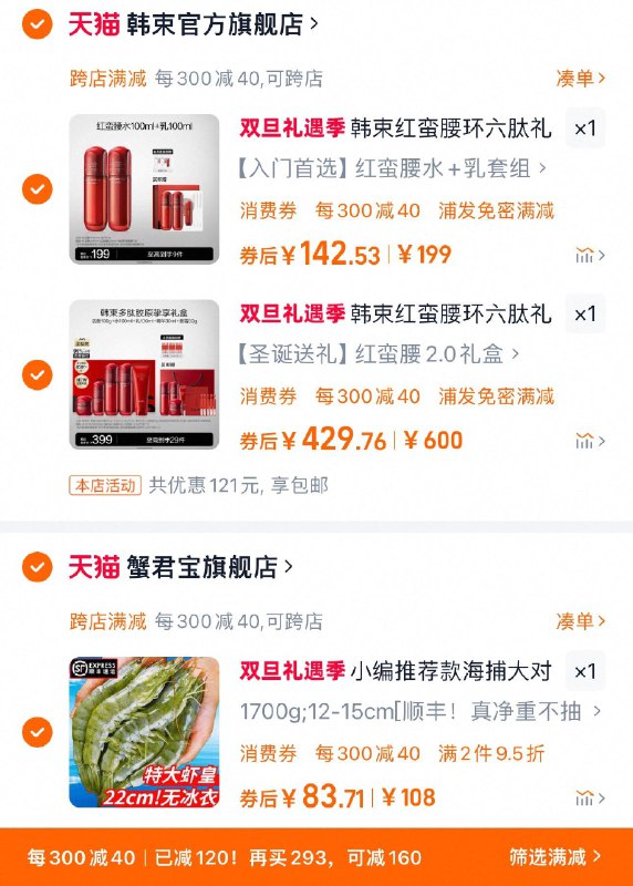 189亓 拍199选项1件可领121券 同店湊单凑600选项1件 满减到手142亓套盒含赠水如各80ml面膜3片韩束红蛮腰水如护肤品套装礼盒/ CZ5926 /inzF3Cb4qaY//://