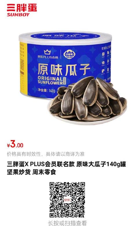 jd三胖蛋瓜子140g3 全品抵扣 m.fanli.me