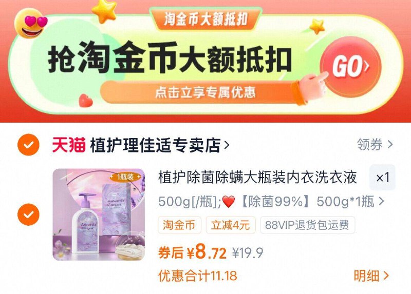 下拉详情拍 8.7亓植护 内衣洗衣液500g9/WOTjf0aMRiI// AA11  ---每日红包 u.jd.com/0apPWo4