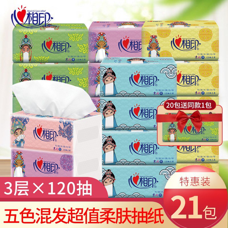 心相印抽纸3层120抽整，比品牌方三包一起买 平均一包39.9 ，还便宜了3块钱 好价 