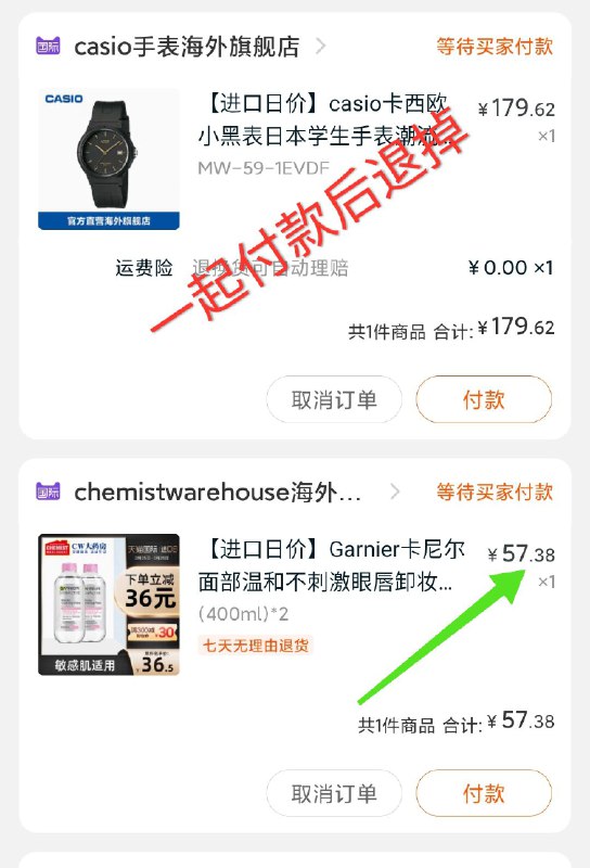 ② 凑单加购物车1件 (sKnU1U5f0wI) ③领商品下面300-30红色国际购物券④一起付款，退掉凑单卸妆水到手57