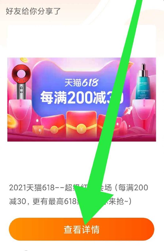 20点准备 超级红包加码(ZeWbXg1iEGc)/今晚主会场加码有1000个618！如图复制口令 在此页面等待刚好20：00的时候点“打开”惊喜红包 拼手气 抽到5元起不是必中 如果抽到最低5元 ---每天都要领3️⃣次！记得哦👉