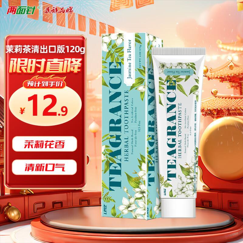 两面针龙井茉莉茶牙膏120g