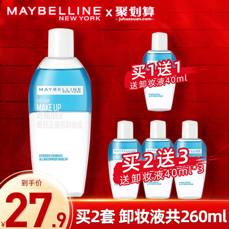 美宝莲眼唇卸妆液40ml   9.9亓  (Xx9b1GGM8R3)  ----------618每天三次紅包搜索：
