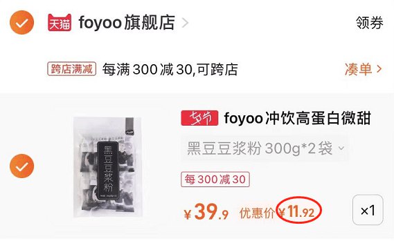 2.凑单1件 加入购物车一起付款，然后退款凑单(8ZFc2scRHH2)/foyoo营养豆浆粉2袋到手11.9元