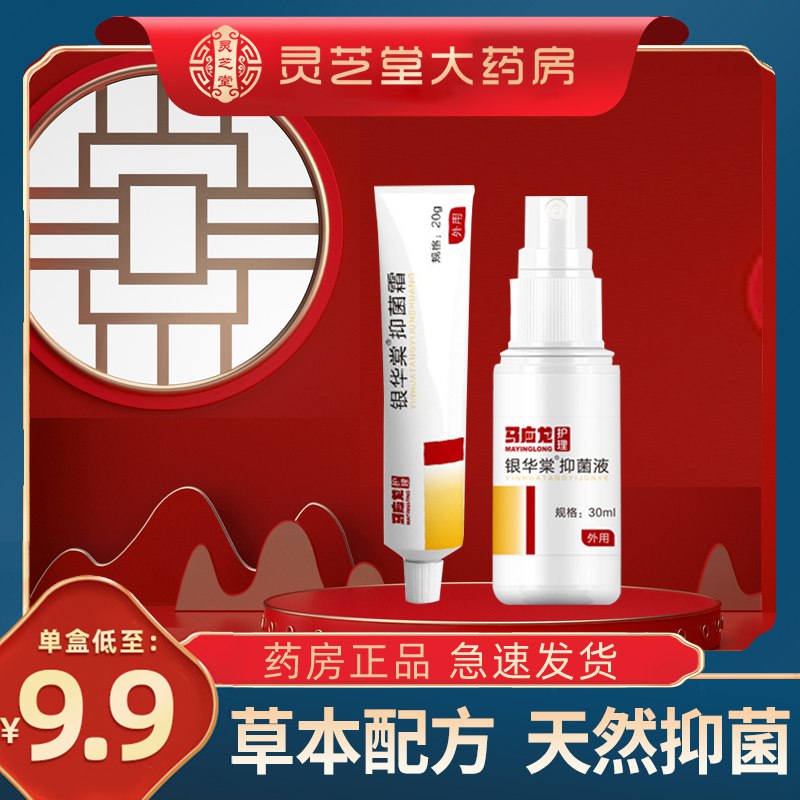 0点后下单 先领券9.9元【灵芝堂大药房旗舰店】马应龙银华棠抑菌脚气喷剂￥dykK2SXEa1X￥/