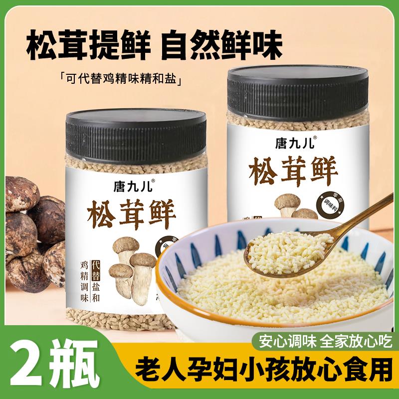 0.9亓，自辩松茸鲜调味料100g*2瓶/ CZ1414 /NQnn31p9IBp//:/ CZ00