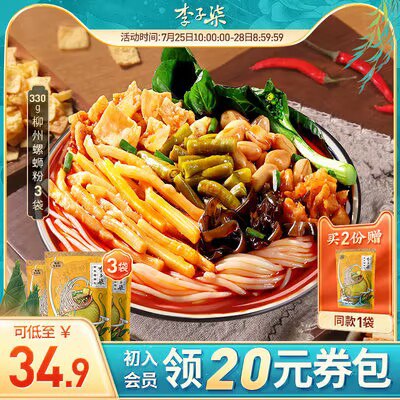 29.9💵 李子柒螺蛳粉3袋备注666加送一袋 到手4袋)1domduqfLhV)/ CZ11//