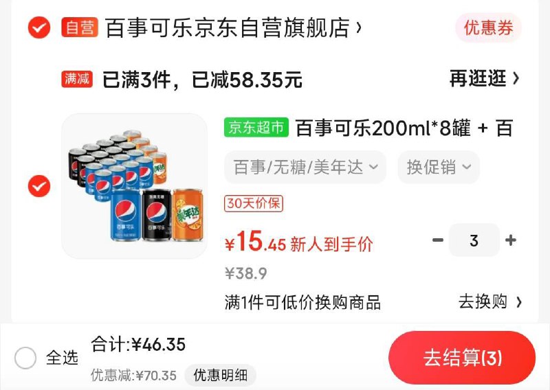 广西地区3件5折 掉落59-10券拍3件 叠2礼金 付46亓百事可乐200ml*8罐 + 百事无糖 200ml*8罐+美年达200ml*4罐  混入装