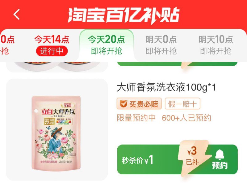 20点百亿补贴1亓立白大师香氛洗衣液100g*1袋/ CZ3428 /SlezWsGIi7m//